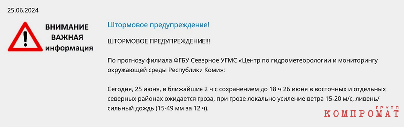 Накануне местное МЧС распространило по региону штормовое предупреждение, информация об этом была опубликована на сайтах местных городских администраций.